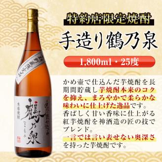 i264 鹿児島県出水市芋焼酎！手造り鶴乃泉(1800ml×3本)神酒造の特約店限定焼酎！香ばしく甘い香味に仕上がる紅芋焼酎を神酒造の匠の技でブレンド！ 芋焼酎 焼酎 紅芋焼酎 一升瓶 アルコール お