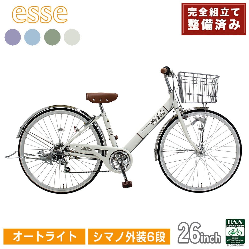 
                  完成品でお届け! 子供用自転車 esse 26インチ シマノ6段変速 オートライト 子供 自転車 【カラー：マカロンブルーor マカロンオリーブ or マカロンラベンダー or シルキーパール】小学生 中学生 シンプル 倒れにくい両立スタンド 低床フレーム 安全基準BAA適合車 エッセ 大阪府 堺市 完全組立 整備済発送
                