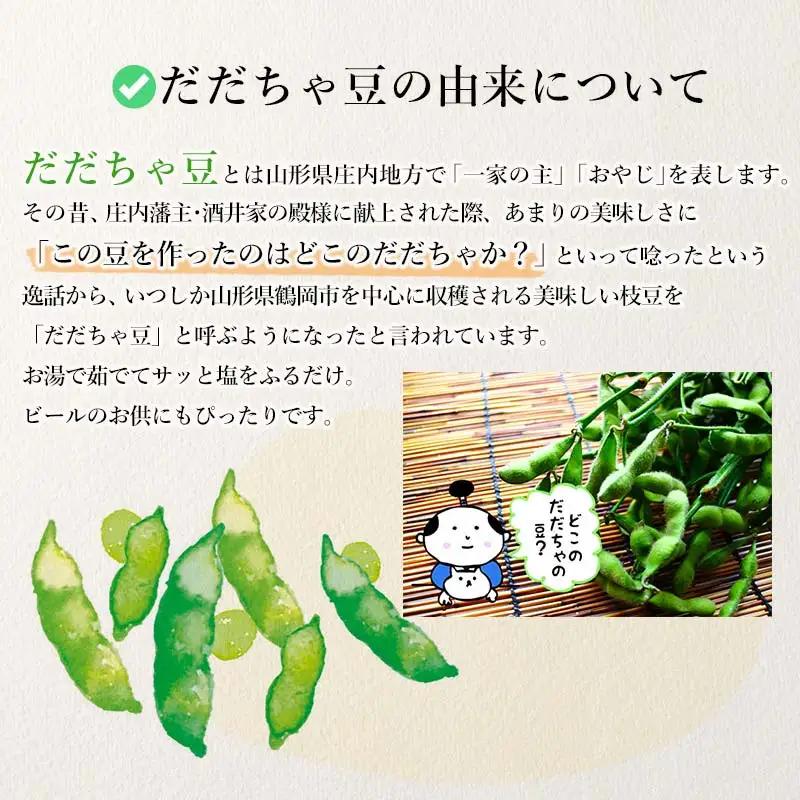 【令和8年産先行予約】 だだちゃ豆 品種おまかせ 1.5kg（500g×3袋） 山形県鶴岡市産 鶴岡中央青果　| 枝豆 えだまめ豆 豆 マメ 豆類 おつまみ つまみ 酒 ビール 1.5キロ 野菜 国産