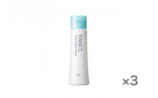 ファンケル 洗顔パウダー 3本《30日以内に出荷予定(土日祝除く)》FANCL