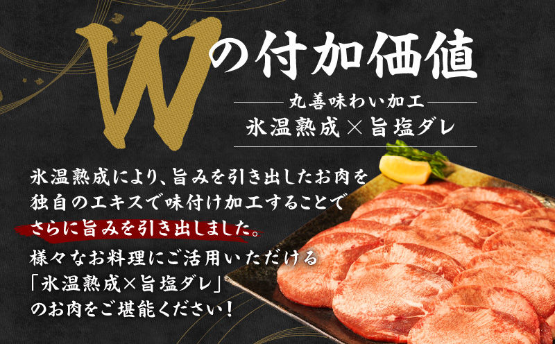牛たん 500g スライス 小分け 250g×2P【氷温熟成×旨塩ダレ 牛肉 牛タン 焼肉用 訳あり サイズ不揃い】 mrz0079