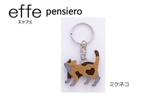 effe pensiero　ミケネコ