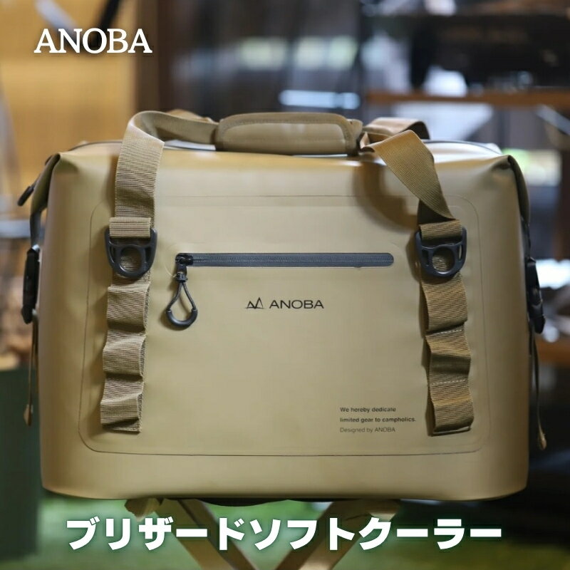 【ふるさと納税】ANOBAブリザードソフトクーラー 25L BBQ アウトドア　キャンプ 防水｜こだわりの逸品 地域特産品 ギフト 自分用 人気 おすすめ ソフトクーラー クーラー持ち運び アイスボックス ふるさと納税 キャンプ 大阪府河内長野市