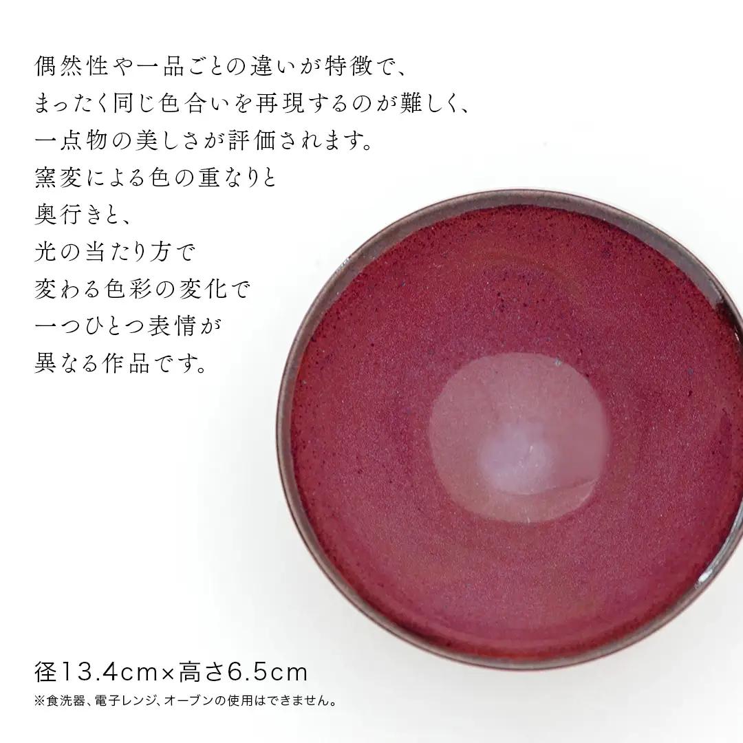 【 燿彩窯変紫焔釉 】 抹茶茶碗 （ 小野寺裕司 作 ） 径13.4cm×高さ6.5cm