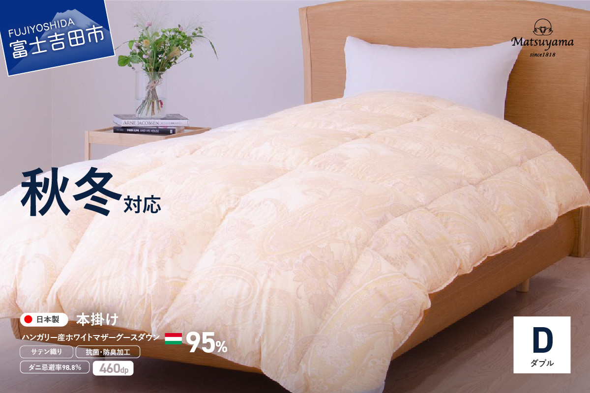 
            【秋冬対応品】羽毛布団　オリジナル染柄/琥珀色(ダブル) 本掛け ダブル 羽毛布団 寝具 掛けふとん 布団 掛布団 ふとん 山梨 富士吉田
          