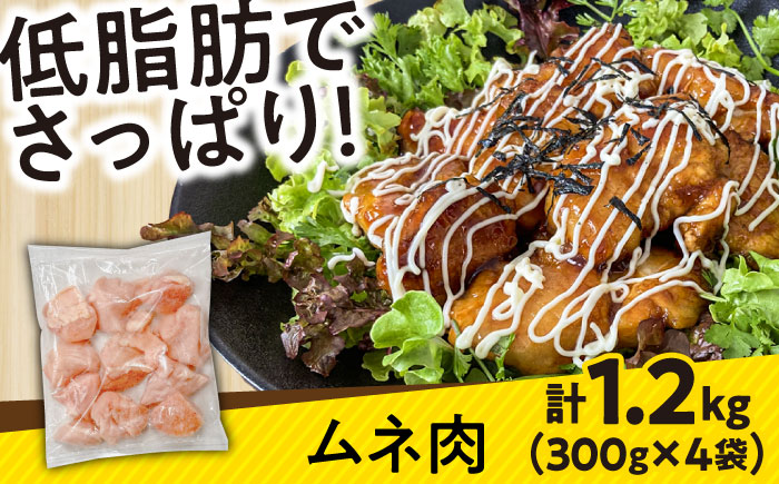 【調和セット】南島原産　華味鳥（もも肉 ムネ肉 チキンダイス）3.6kg（300g×12袋）鶏肉 カット済み 小分け /　肉 とり肉 とりむね とりもも 冷凍 大容量 / 南島原市 / 株式会社渡部ブ