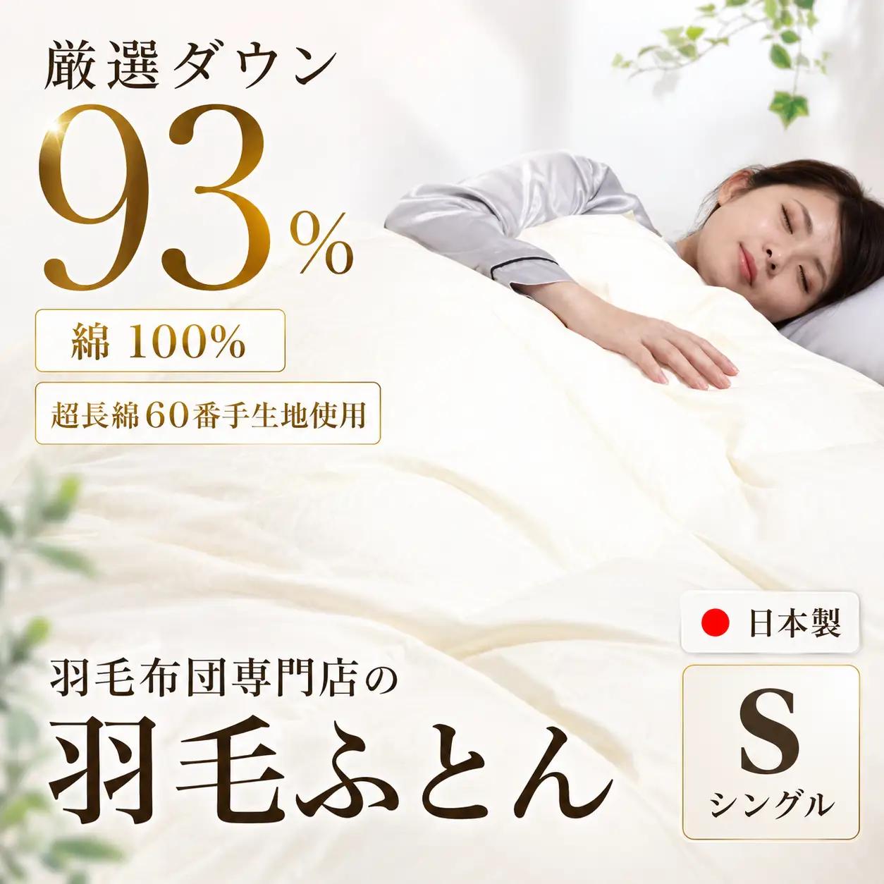 羽毛布団 シングル クリーム 羽毛1.2kg 抗菌