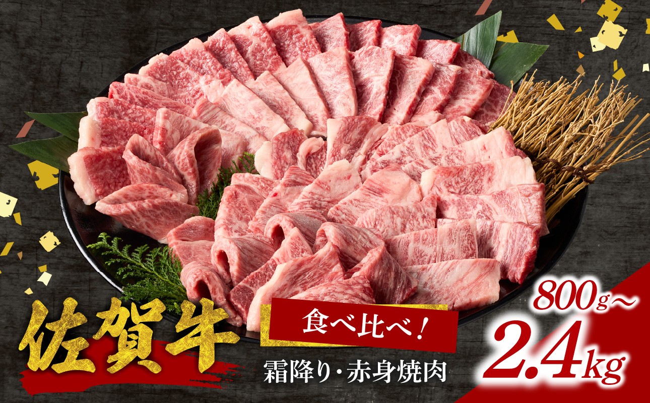 
                  【内容量・配送時期選べる】中山牧場 佐賀牛霜降り・赤身焼肉食べ比べ ／ バーベキュー BBQ 牛肉 肉 お肉 佐賀牛 赤身 霜降り モモ ウデ 肩ロース 焼き肉 焼肉セット A5 A4 a5 a4 黒毛和牛 ブランド牛 国産 佐賀県 玄海町 冷凍
                
