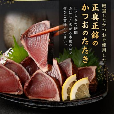 ふるさと納税 室戸市 厳選かつおの完全わら焼きたたき 4節入り 室戸海洋深層水の塩付き |  | 03