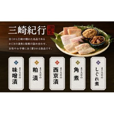 ふるさと納税 三浦市 三崎紀行　 |  | 01