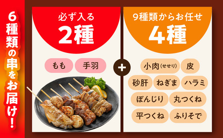 【2026年2月お届け】職人串打ちの本格焼き鳥66本!!_MJ-3312-2602