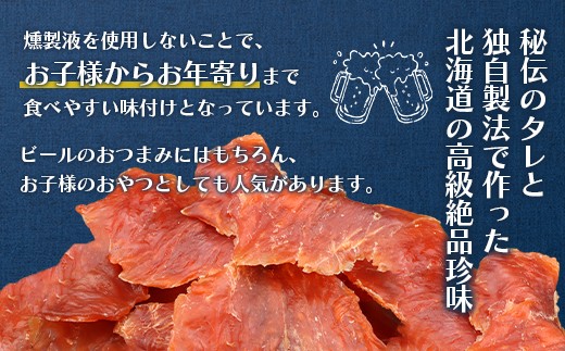 北海道 サーモンジャーキー 60g×6袋