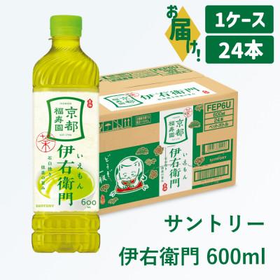 ふるさと納税 犬山市 サントリー 伊右衛門 600ml 24本 1ケース