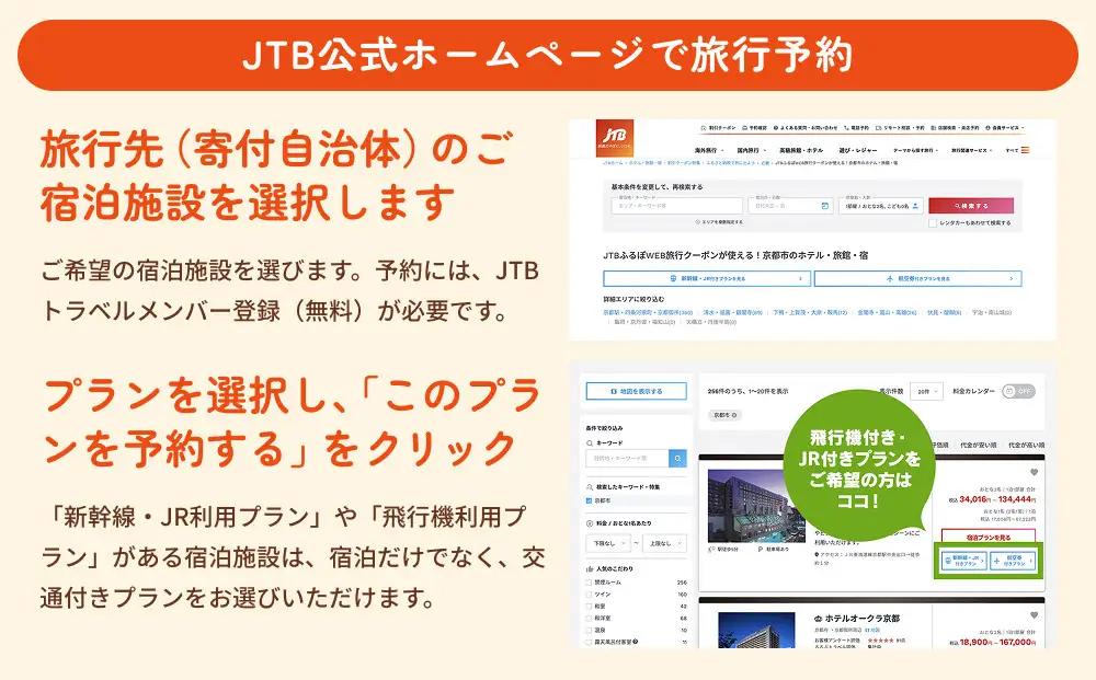 【境港市】JTBふるさと旅行クーポン（15,000円分）有効期間3年（Eメール発行）｜旅行 トラベル 予約 国内旅行 JTB 宿泊 観光 体験 旅行券 宿泊券 旅行予約 温泉 ホテル 旅館 チケット 