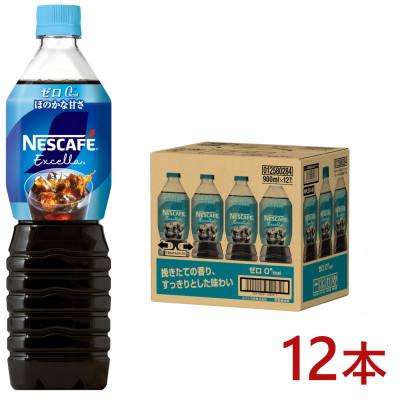 ふるさと納税 島田市 ネスカフェ エクセラ ボトルコーヒー ゼロ 900ml×12本