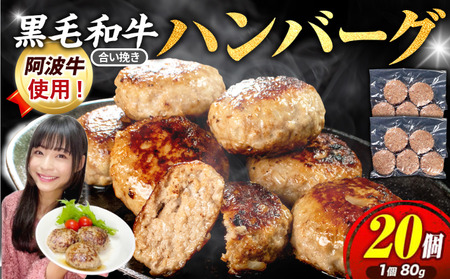 黒毛和牛ハンバーグ 2kg 200g×10個 国産 阿波牛 使用 合い挽き 惣菜 1個 200g 冷凍 ハンバーグ はんばーぐ 肉 おかず 簡単調理 徳島 小松島