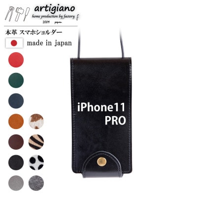 【本革 スマホショルダー】ブラック iPhone11PRO 手帳型【apo-22hh】