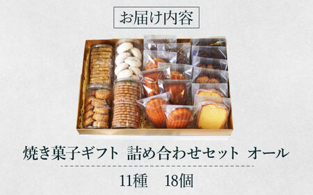 焼菓子ギフト18点詰め合わせセット(オール) お菓子 焼き菓子 セット 詰合せ 個包装 ギフト マドレーヌ フィナンシェ サブレ クッキー 大阪府高槻市/Patisserie CanneLier[AO