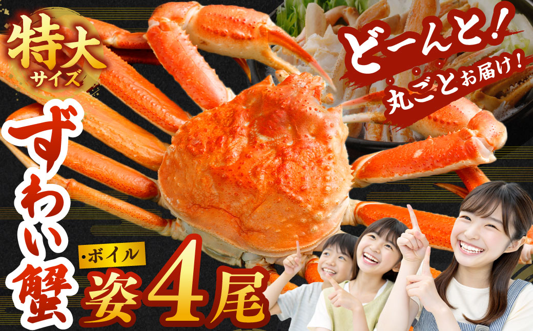 特大 ボイル ズワイ蟹 姿 3kg 4尾 ｜ 海鮮 カニ かに 蟹 ズワイガニ かにみそ カニみそ ボイル 瞬間冷凍 冷凍