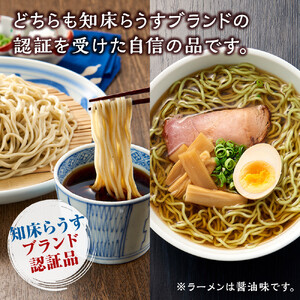 羅臼昆布ラーメン・そばセット｜ラーメン