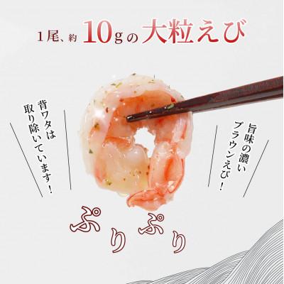 ふるさと納税 舞鶴市 天然大粒むきえび 400g　下処理不要、背ワタ処理済、鮮度抜群のエビ |  | 01
