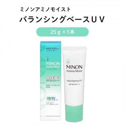 ふるさと納税 雲南市 ミノンアミノモイストバランシングベースUV 25g×1本(雲南市)
