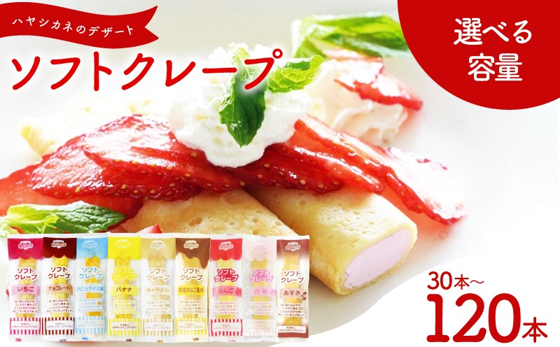 
                  訳あり ソフト クレープ 冷凍 選べる セット内容 定期便 ( くれーぷ 菓子 スイーツ すいーつ 人気 ランキング 大容量スイーツ 人気ランキング セット デザート アイス 冷凍おやつ 贈答 お子様 ランキング 御祝 ギフト プレゼント 女性 大容量 チョコレート クレープ スイーツ人気ランキング デザート ) 下関 山口
                