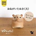 【ふるさと納税】【信楽焼・明山】　おねがいたぬき(大)　hc-17