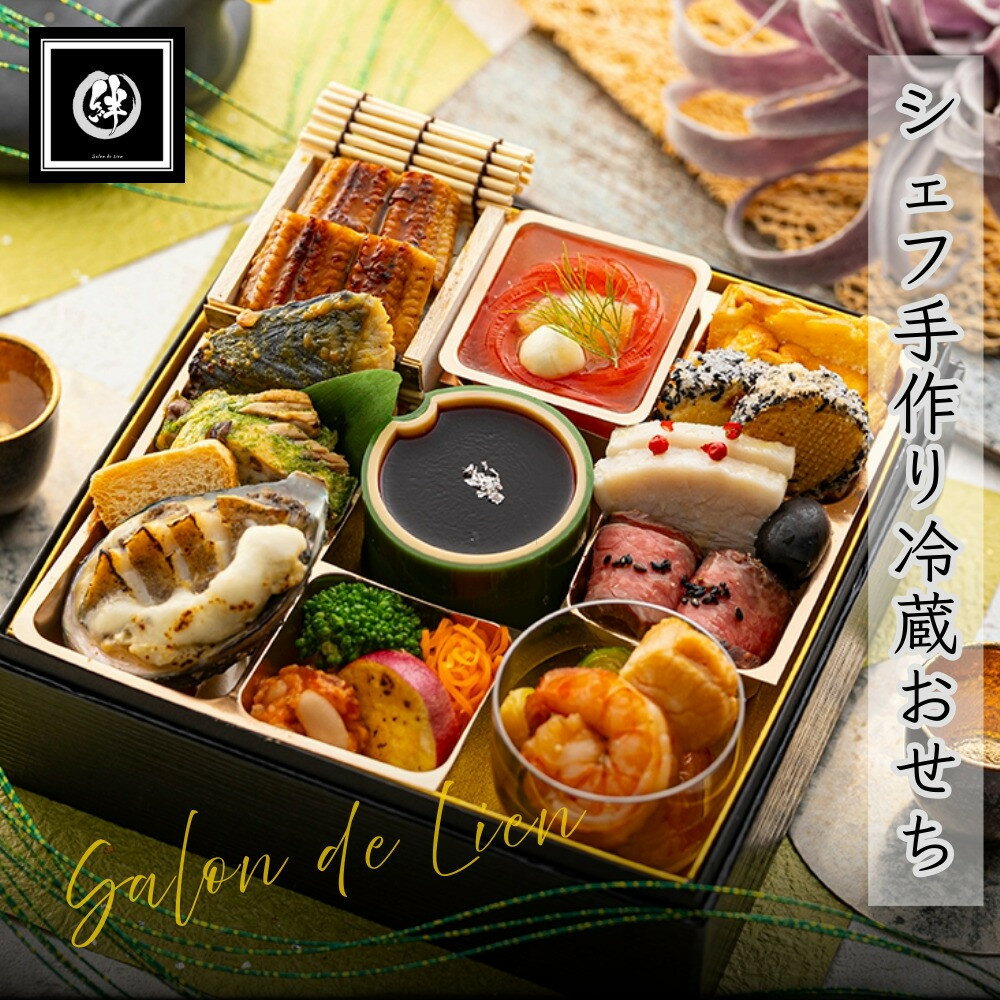 【ふるさと納税】2026年新春 洋風おせち「結」1人前