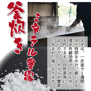 KU456 都井の岬の黒潮を薪で直火で手塩にかけて出来た手造り 夢の塩 900g（180g×5袋）【大田商店】