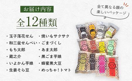 善蔵お試し食べくらべセット（せんべい・豆菓子・芋菓子など全12種類）【食品 加工食品 人気 おすすめ 送料無料】