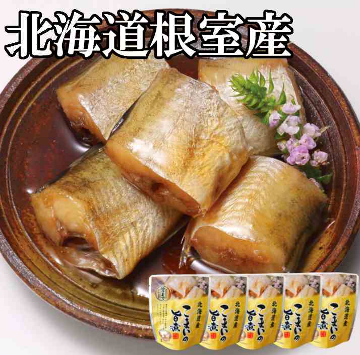 【ふるさと納税】[北海道根室産]こまいのやわらか煮 選べる 20P 〜 40P コマイ 海鮮 煮つけ 長期保存 北海道 根室市