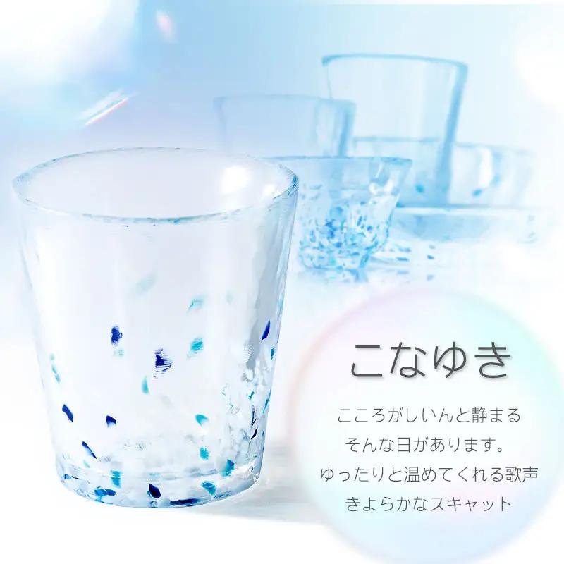 虹のスキャット【こなゆき】タンブラー小（直径7.3cm×高さ8cm）　松ヶ岡ガラス工業
