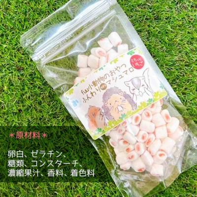 ふるさと納税 小牧市 fuu ふんわりminiマシュマロ(50g)【とろ〜りいちご】 [145SA20-02] |  | 01