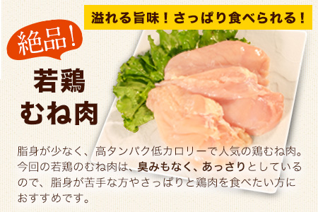 鶏肉 若鶏 むね肉 約2kg×4袋(1袋あたり約300g×7枚前後)  肉 ヘルシー タンパク質 たっぷり大満足！計8kg！《30日以内に出荷予定(土日祝除く)》
