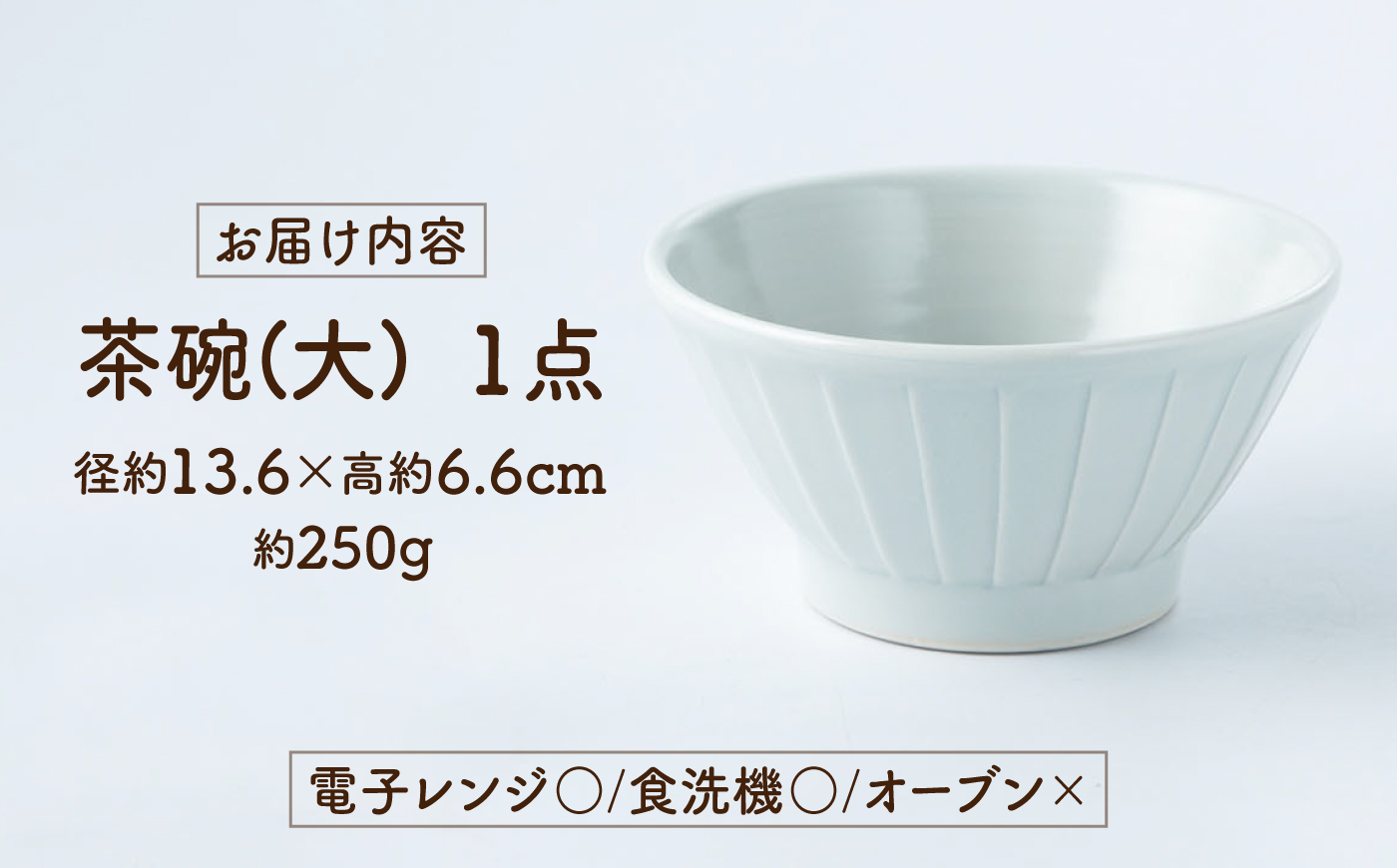 砥部焼 茶わん 大×1個 / 砥部焼 食器 和食器 器 茶碗 飯碗 ご飯茶碗 おしゃれ モダン 食洗機 レンジ 日常使い 来客用 ギフト プレゼント お祝い / 愛媛県砥部町/ひろき窯 [BJAF00