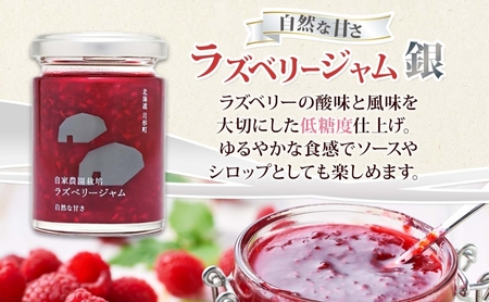 はなとみや 自家農園産 ラズベリージャムのセット 銀 2瓶 ジャム 果実 果肉 ラズベリーフルーツ 北海道産 国産 日本産 ソース アレンジ 低糖度 優しい甘さ 甘さ控えめ お取り寄せ ご当地 送料無