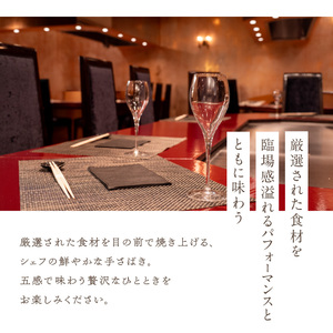 【リーガロイヤルホテル東京/鉄板焼 みや美】ふるさと納税アニバーサリーペアお食事券 0052-006-S05