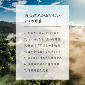 ＜定期便6ヶ月＞ 西会津産米コシヒカリ 精米 9kg（4.5kg×2袋） 米 お米 おこめ ご飯 ごはん 福島県 西会津町 F4D-2420