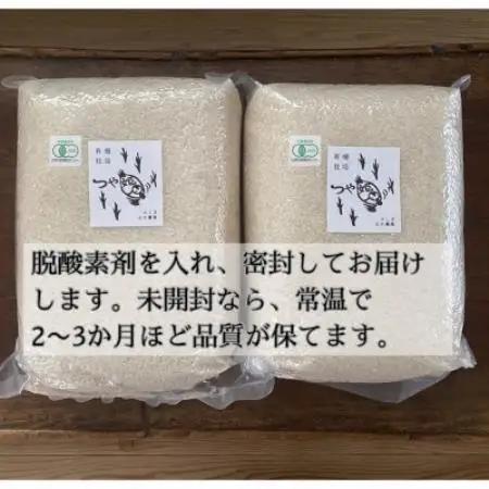 【令和8年産先行予約】山形県川西町産 有機栽培つや姫 精米 計10kg(5kg×2袋)【1731768】