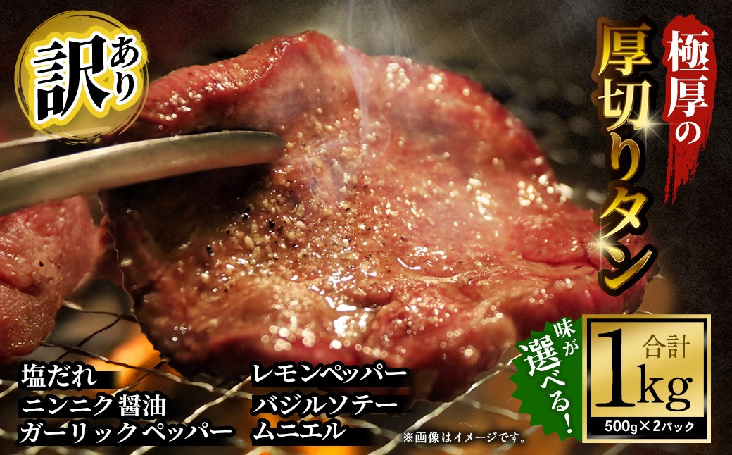 
             【12月下旬以降順次発送】 【訳あり】 極厚の厚切りタン 1kg （500g×2パック） ／ 牛タン 牛たん タン たん 牛肉 お肉 肉 極厚 厚切り 訳アリ 理由あり わけあり 大阪府 阪南市 冷凍
          