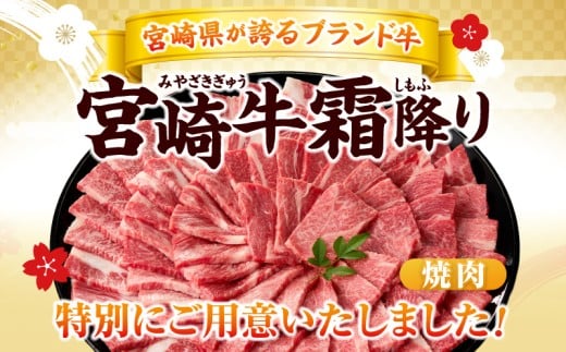 【令和7年12月配送】数量限定 宮崎牛 霜降り 焼肉 計2kg 肉質等級4等級以上 牛肉 黒毛和牛 国産 食品 おかず 最高級 ブランド牛 焼き肉 BBQ バーベキュー キャンプ 人気 おすすめ 記念