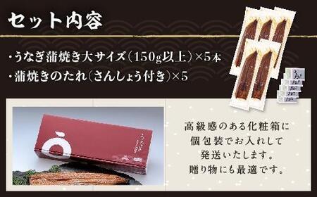 くすだ屋の鰻 5尾(150gx5)