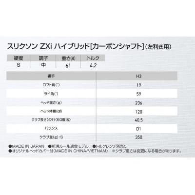ふるさと納税 都城市 スリクソン ZXi ハイブリッド カーボンシャフト 【S/H3/LH】左利き用_DE-C712 |  | 02