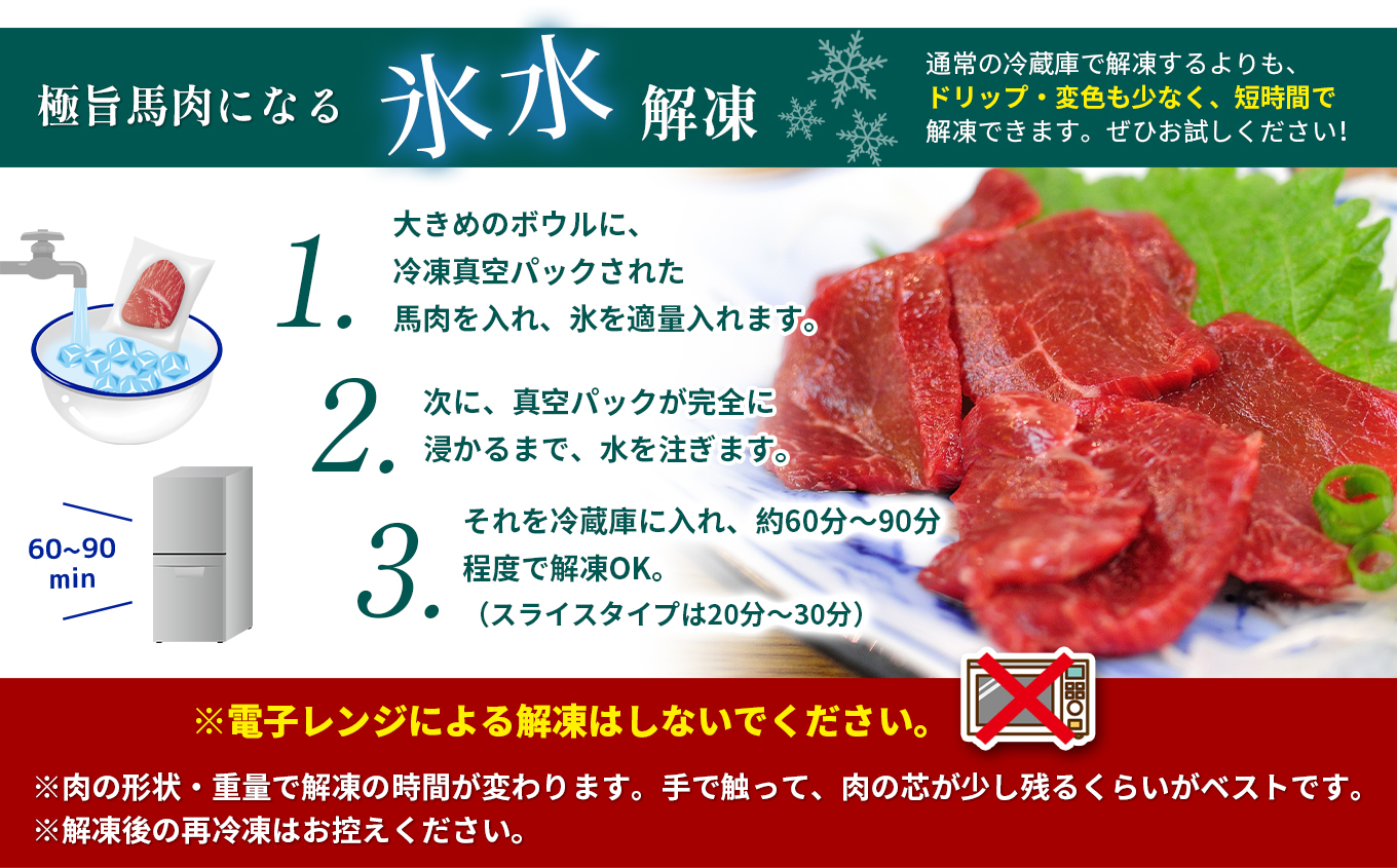 熊本 馬刺し 純 国産 満喫 セット 約420g 馬肉