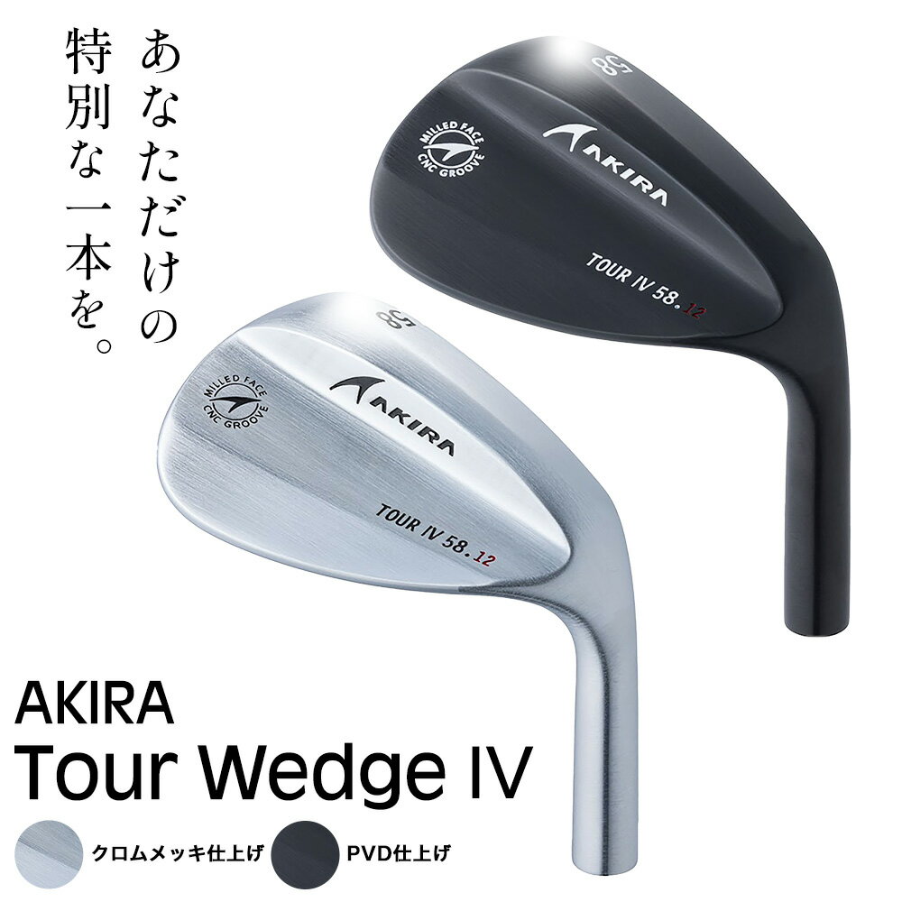【ふるさと納税】ゴルフ AKIRA ウェッジ Tour Wedge IV 1本 選べる PVD仕上げ クロムメッキ仕上げ 《60日以内に出荷予定(土日祝除く)》 PINGOL Studio 千葉県 我孫子市 スポーツ
