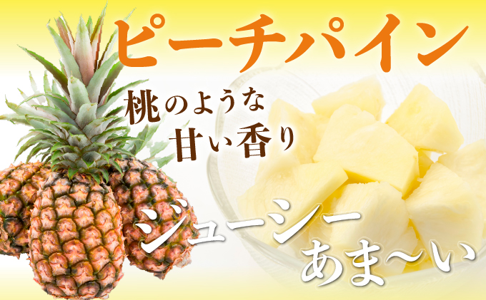 【訳あり】大きさ不揃い　お得！箱にいっぱいピーチパイン4㎏セット