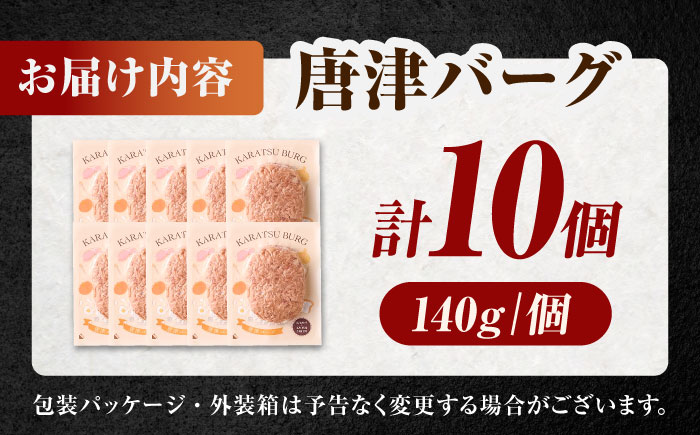 唐津バーグ 計1.4kg（140g×10個） / ハンバーグ 牛肉 / 佐賀県 / いきや食品株式会社 [41ABAH001]