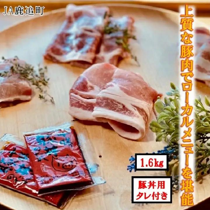 鹿追豚丼（Dセット） 400g×4 SKA009 【 人気  北海道  送料無料 】