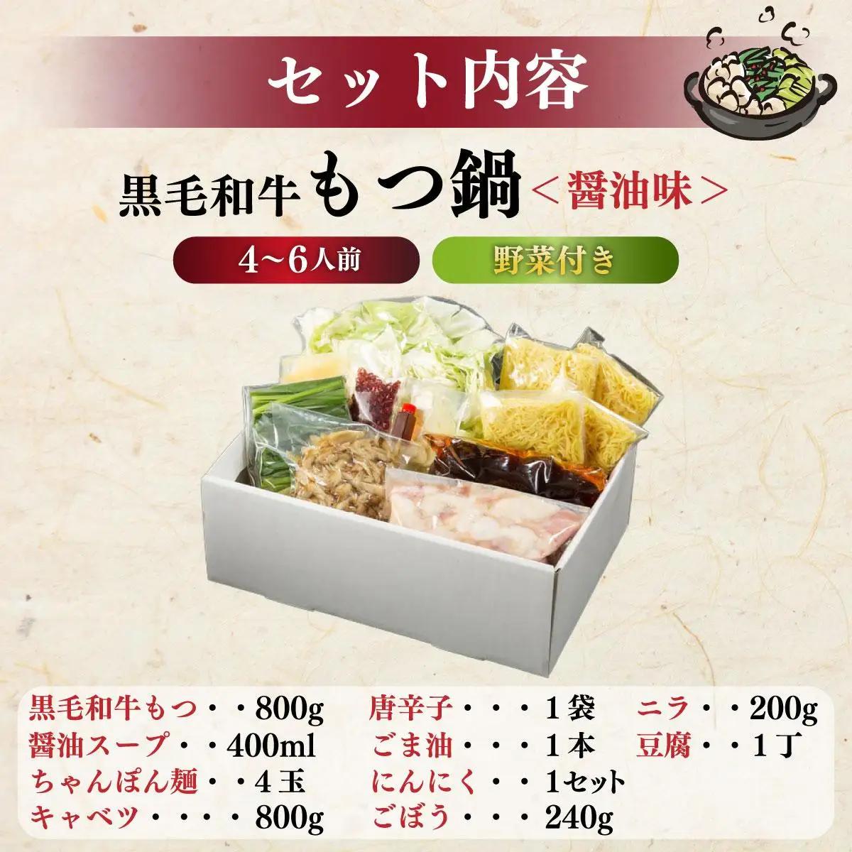  創業約90年の本物の味！もつ鍋セット 醤油味 4～6人前（野菜付き）